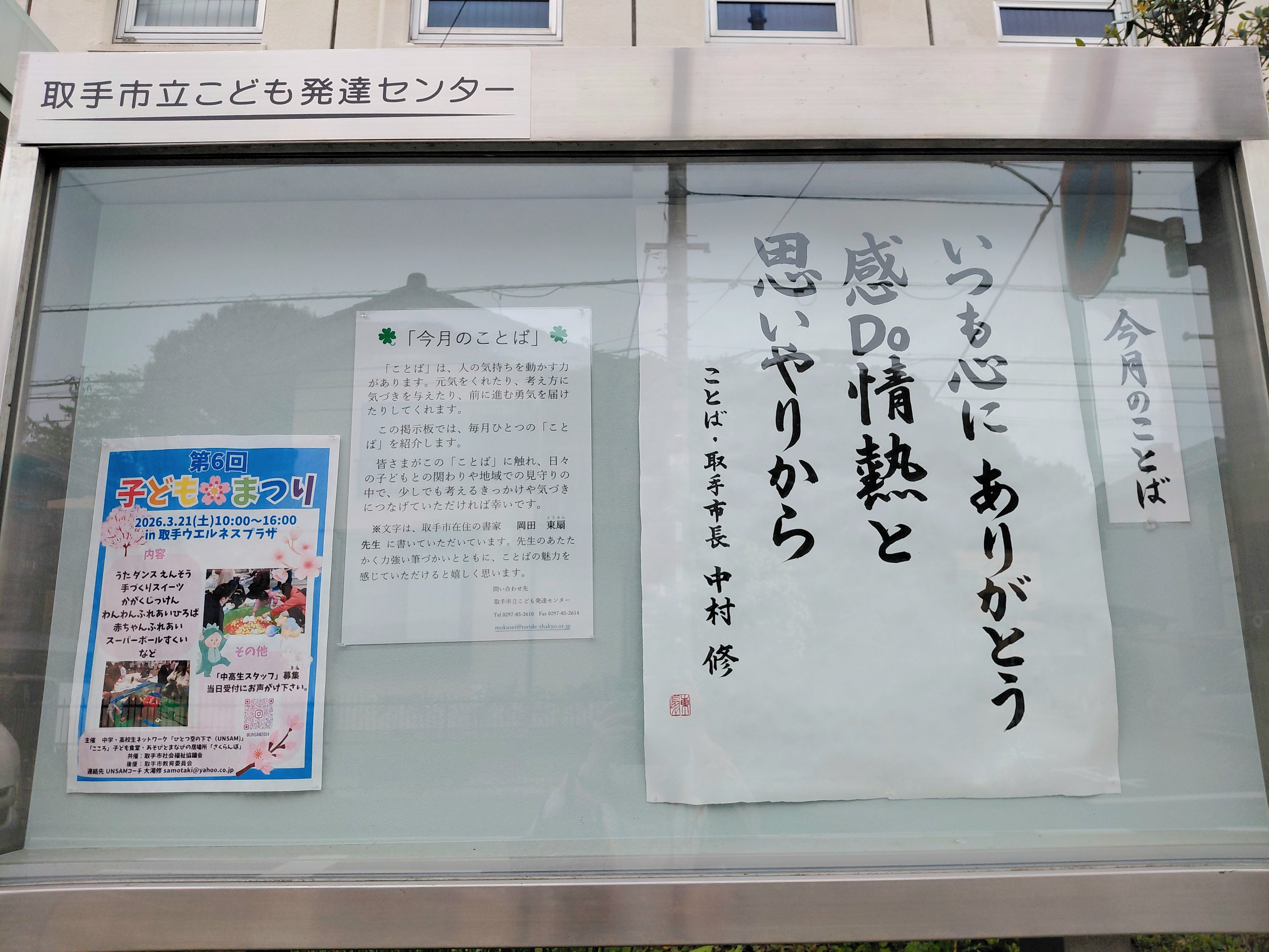 市長のおことば！？