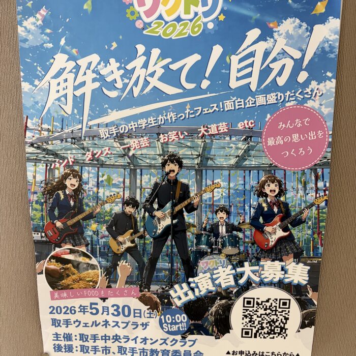 中学生が考えたフェスが開催されます！