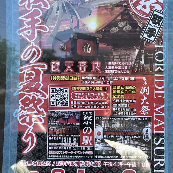 夏祭り