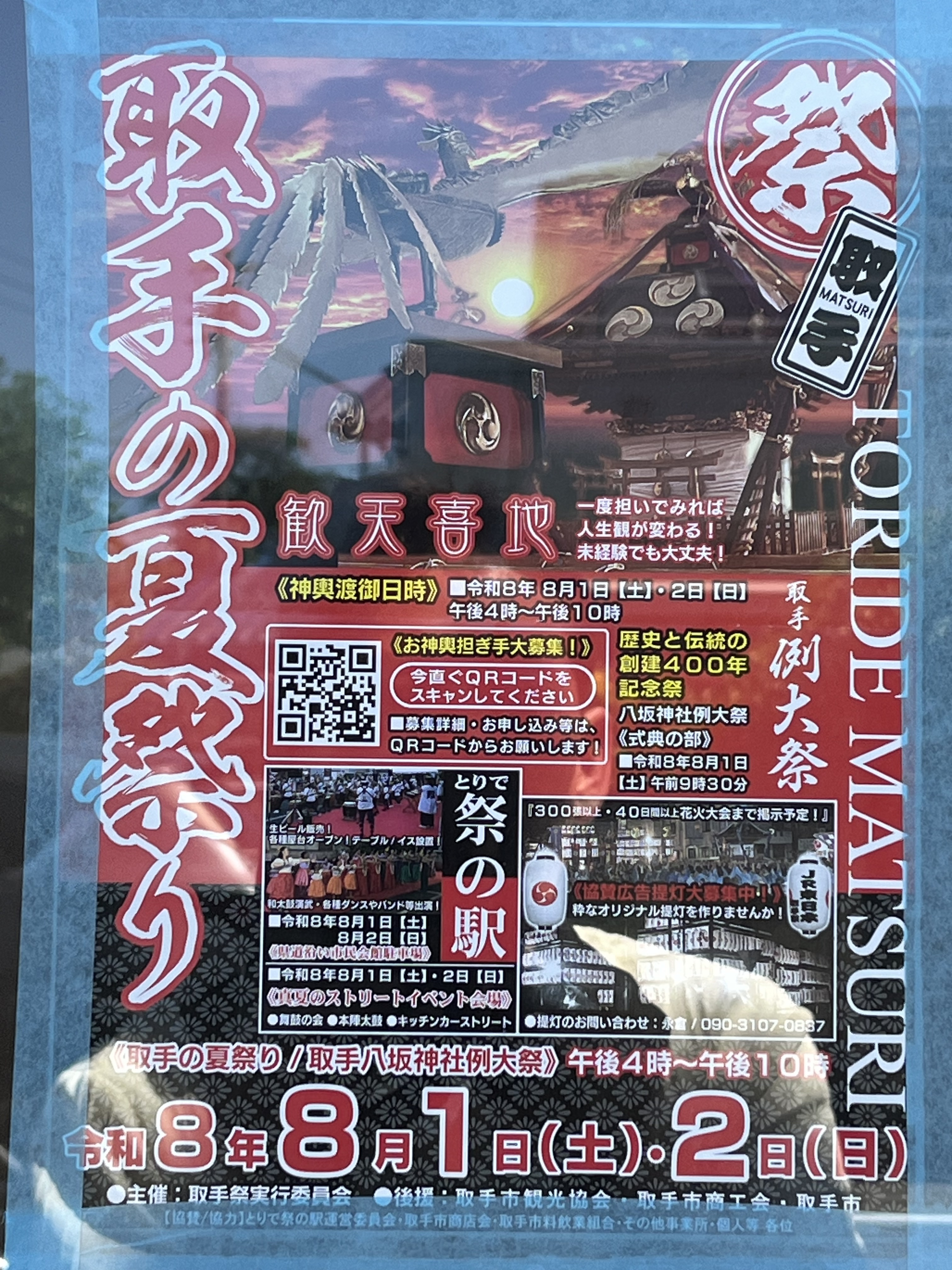 夏祭り