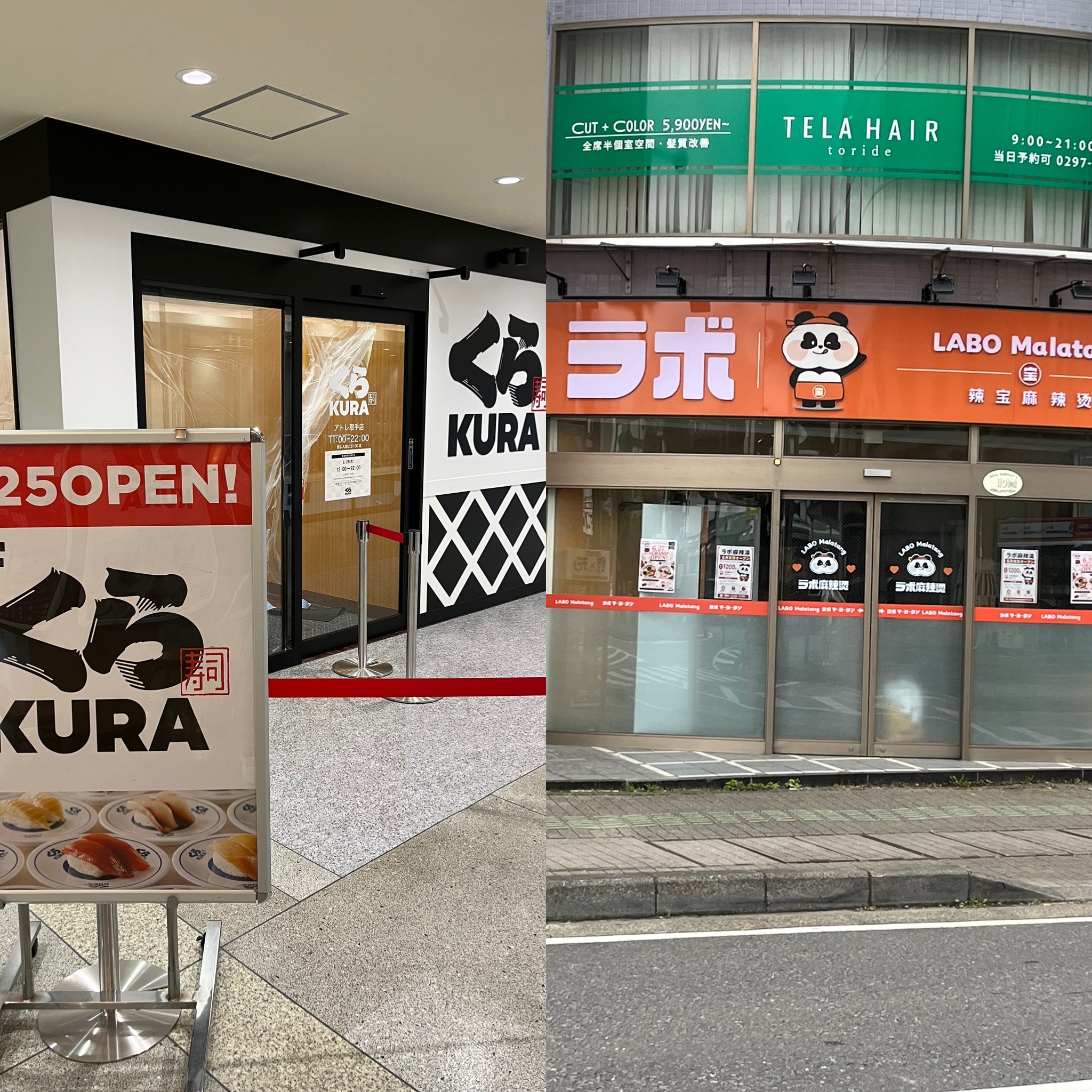 オープン取手駅東口西口