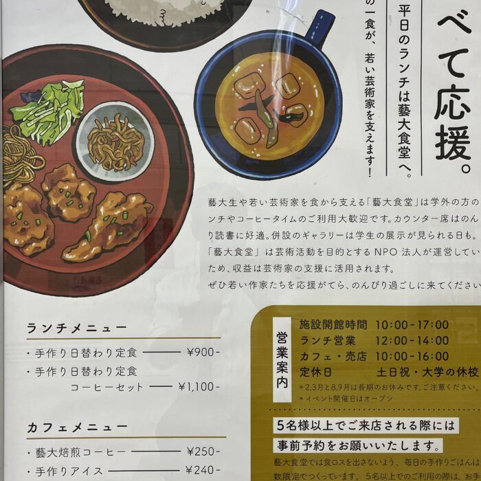 東京芸大取手