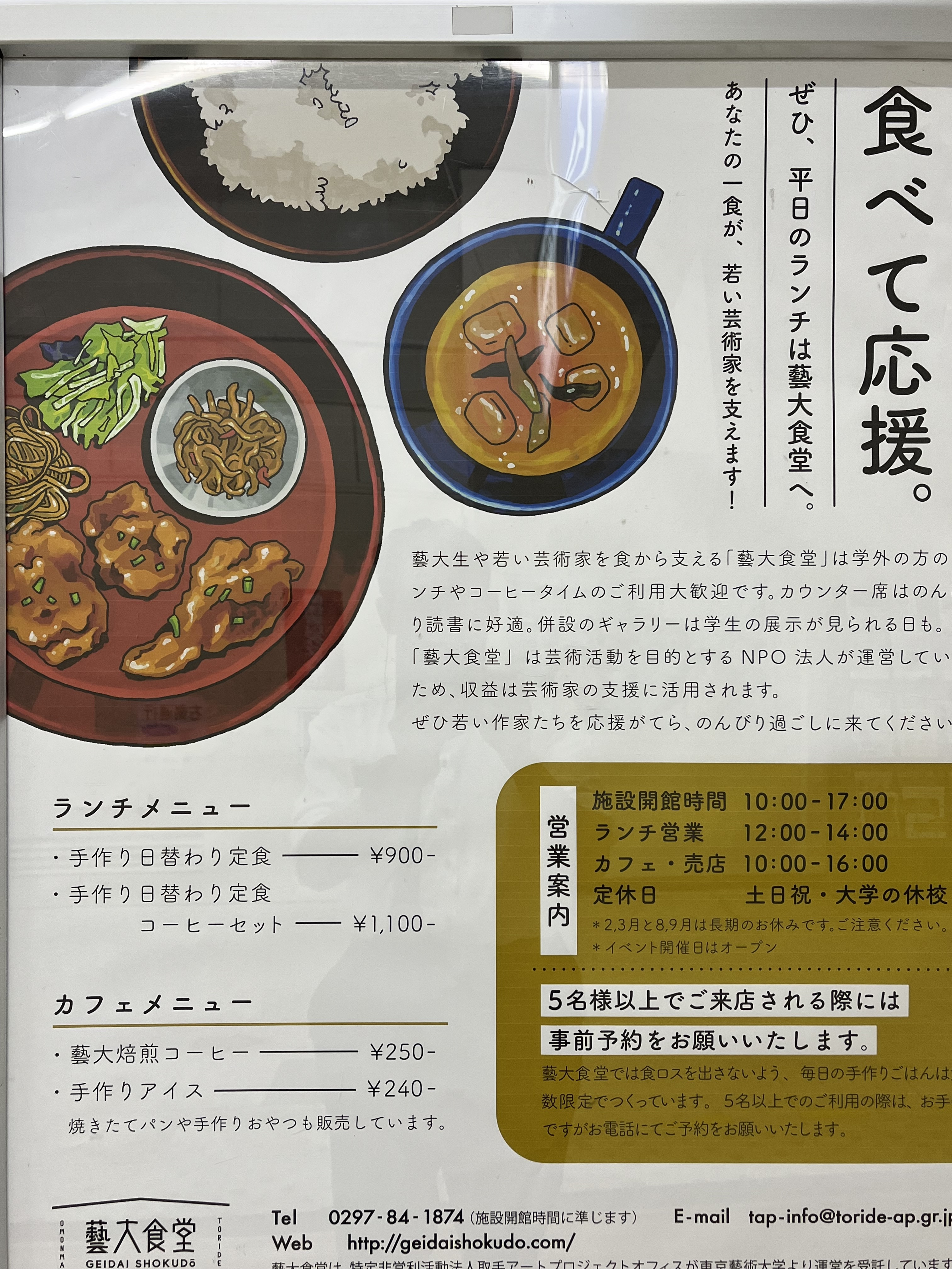 東京芸大取手