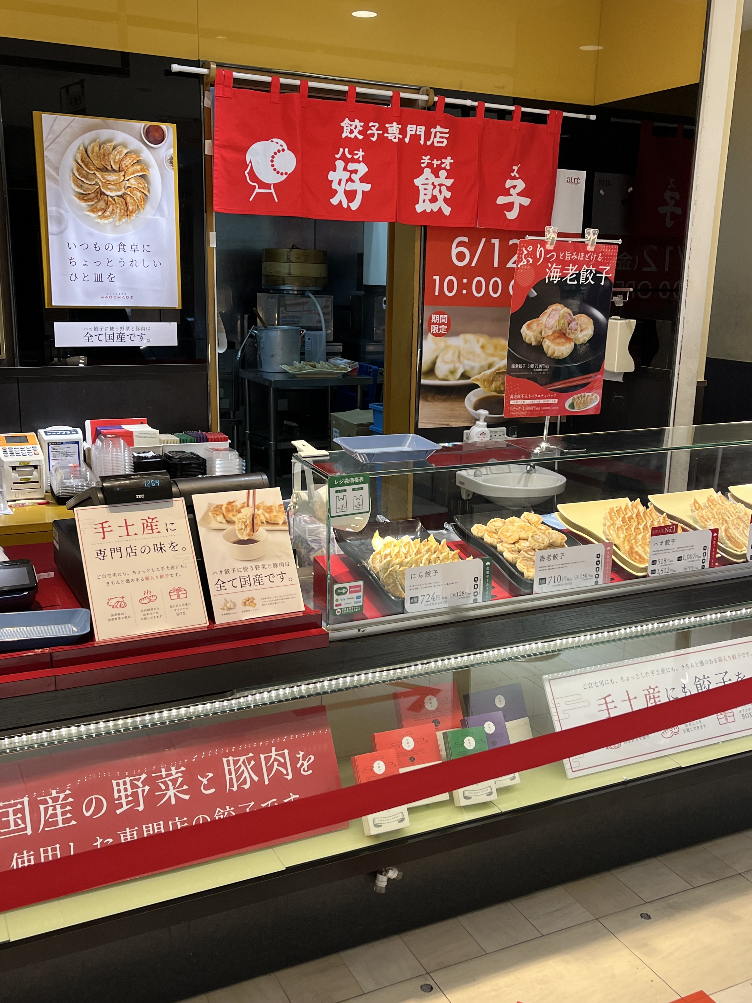 好餃子
