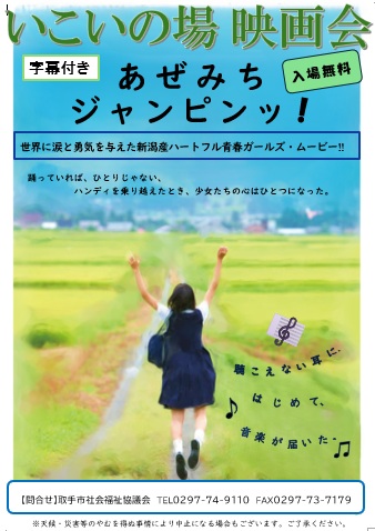 いこいの場映画会を開催します