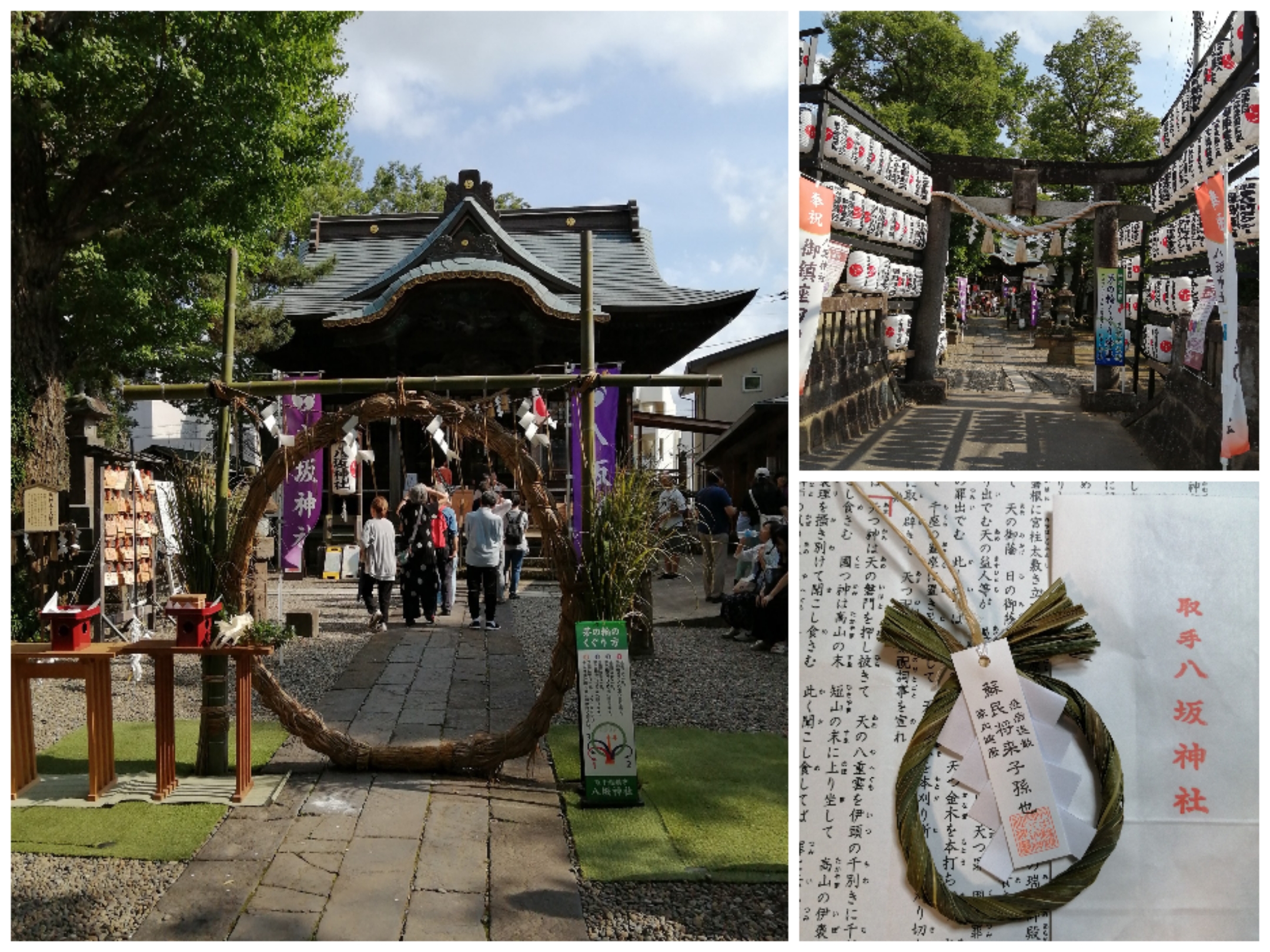 夏越の大祓（なごしのおおはらえ）