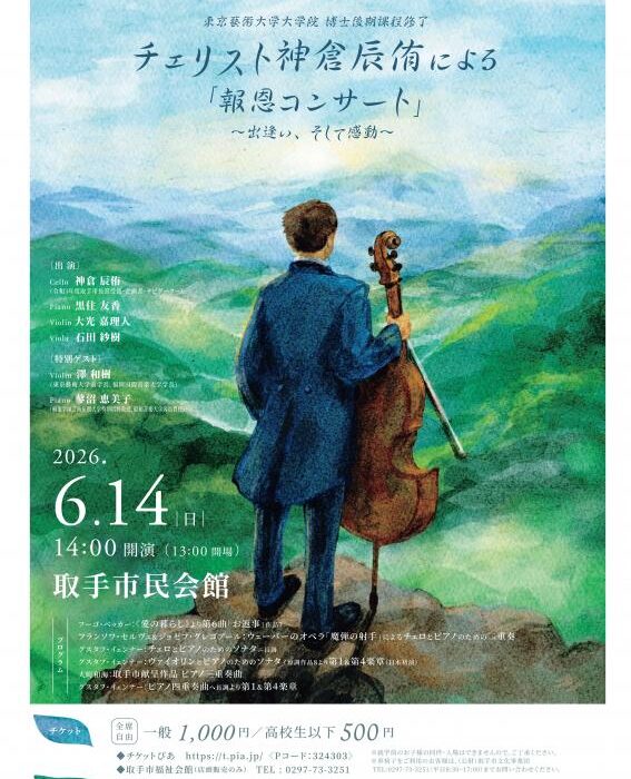 6月14日（日）の素敵なコンサートが楽しみ！