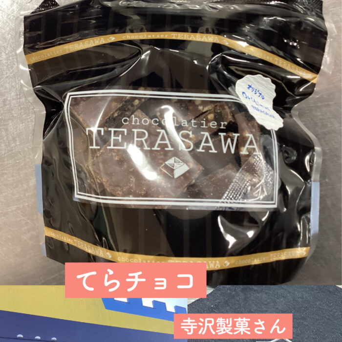 中高生が紹介！取手の銘菓②　寺沢製菓さん
