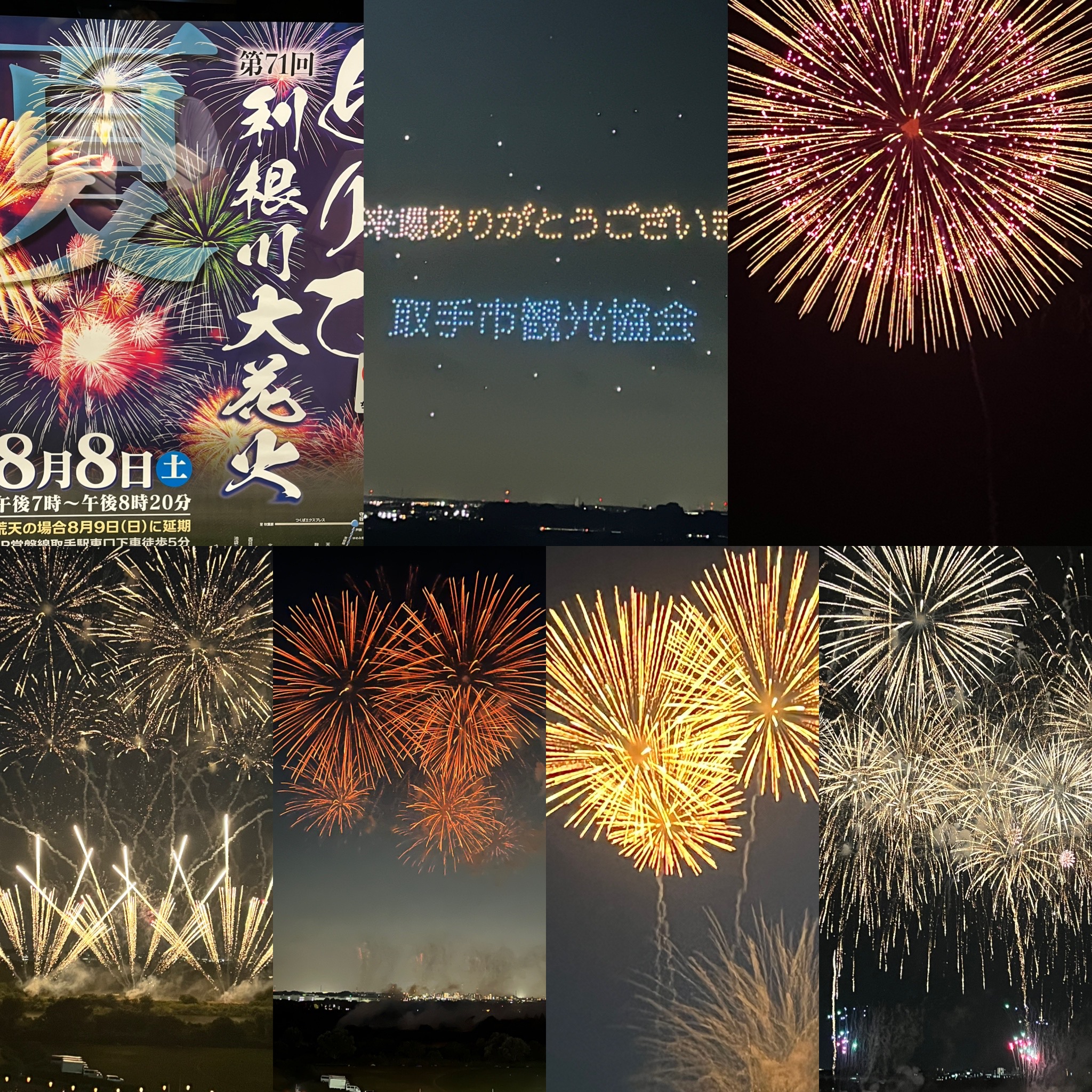 花火大会