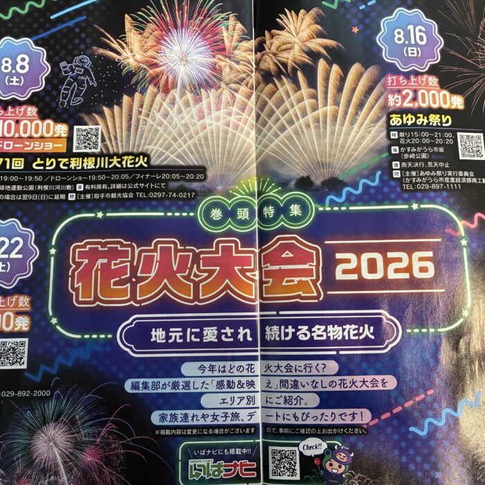 花火大会2026 第71回とりで利根川大花火
