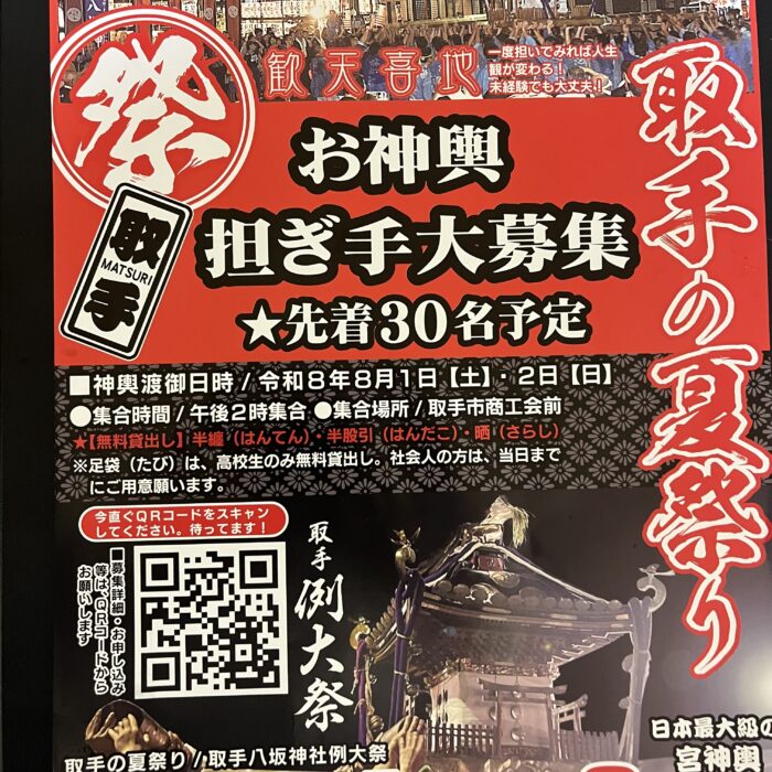 夏祭り
