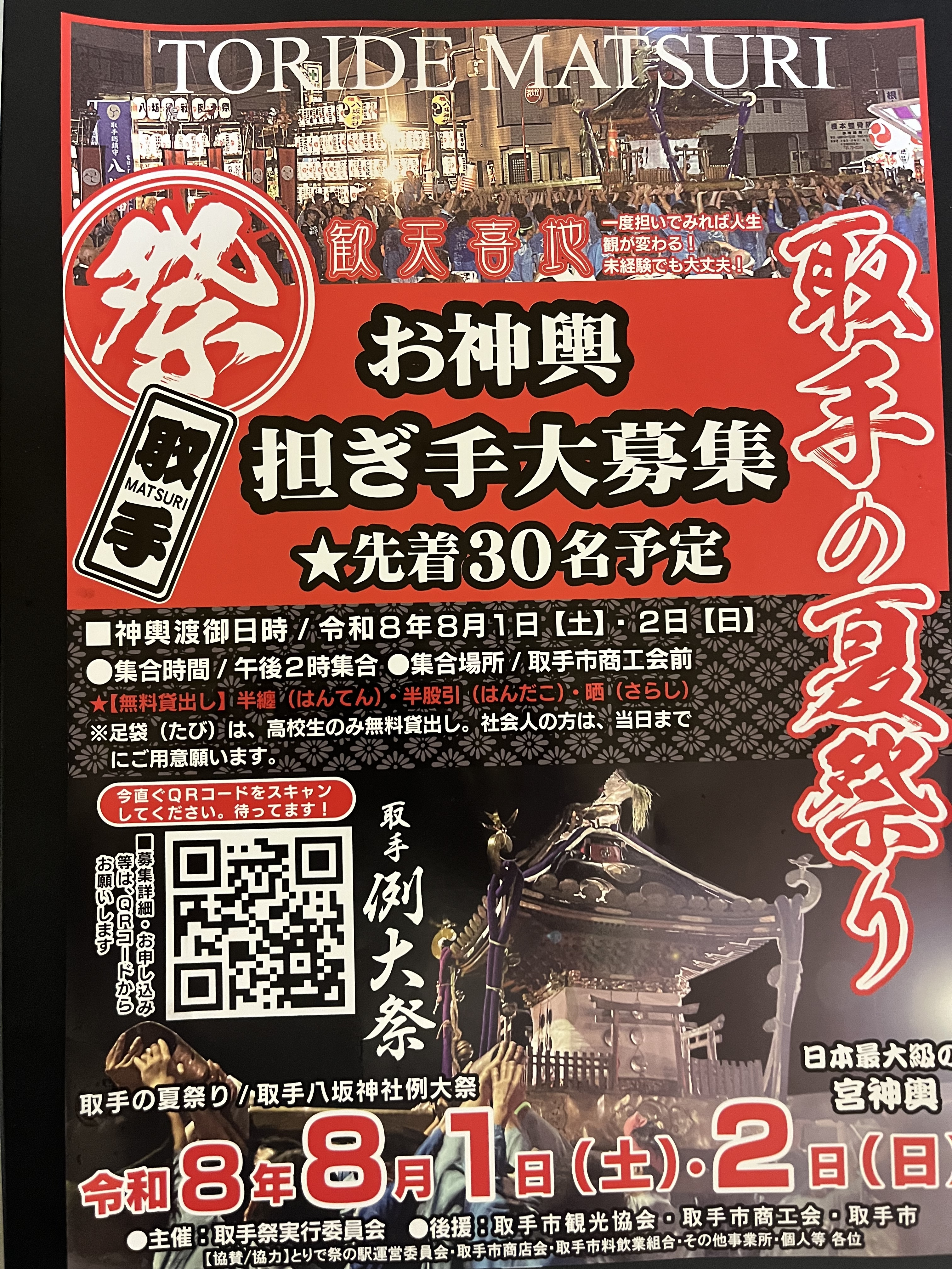 夏祭り
