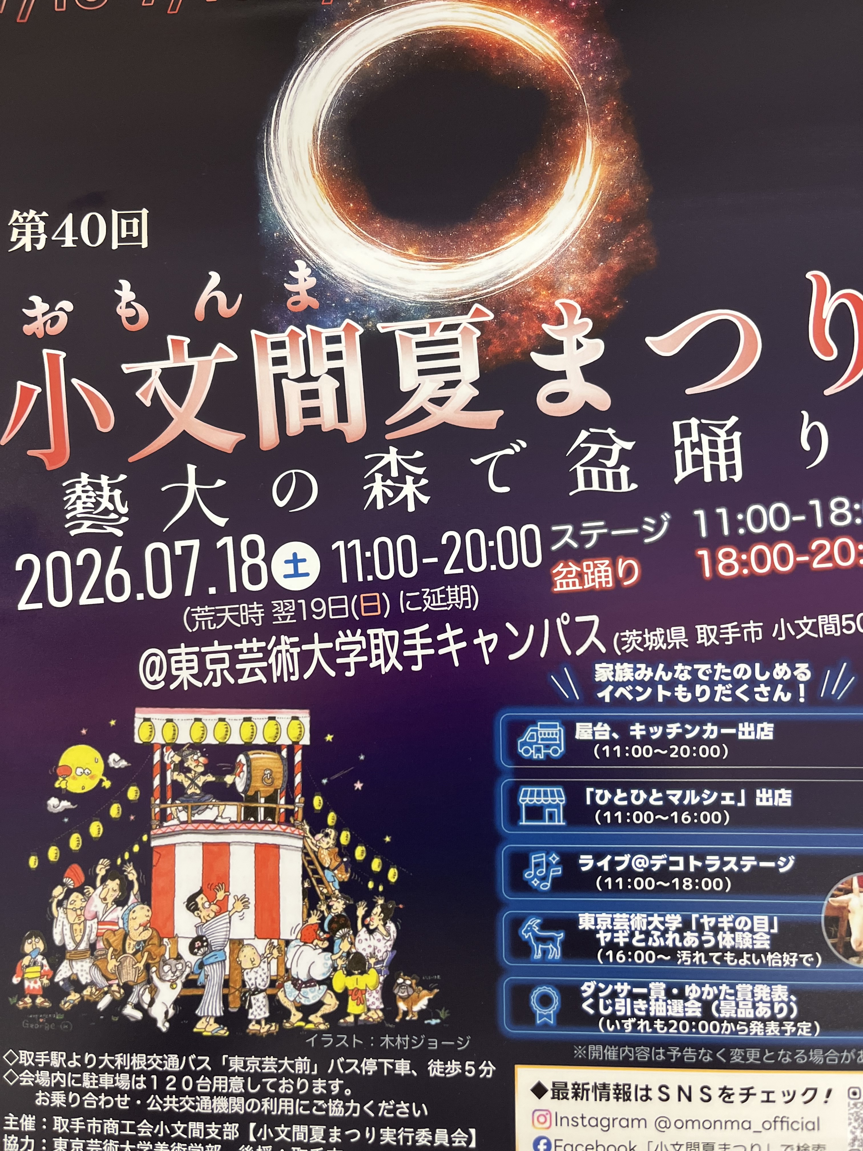 夏祭り