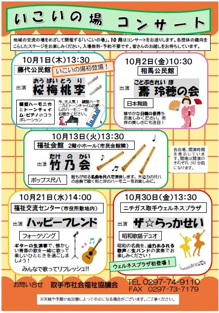 いこいの場コンサートを開催します