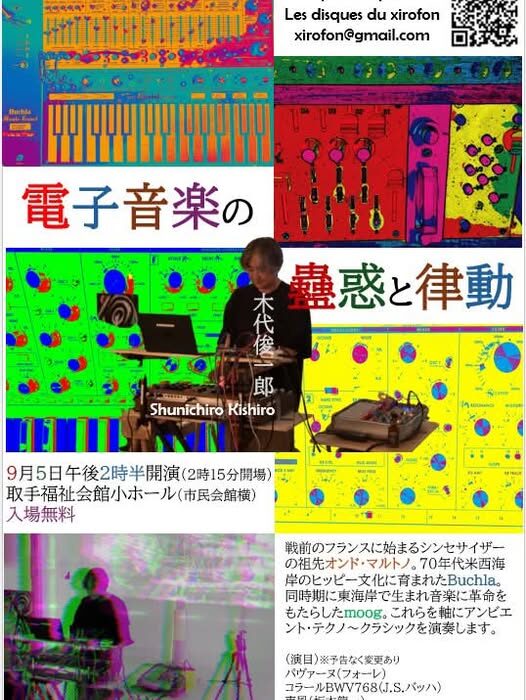 電子音楽の世界へようこそ