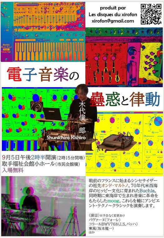 電子音楽の世界へようこそ