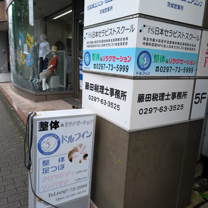 取手のビルにある店とか。