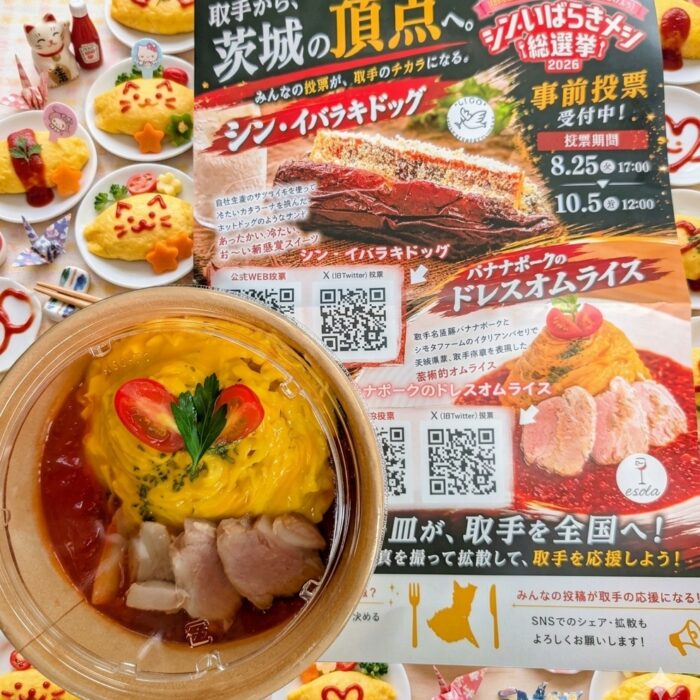 エソラオムライス