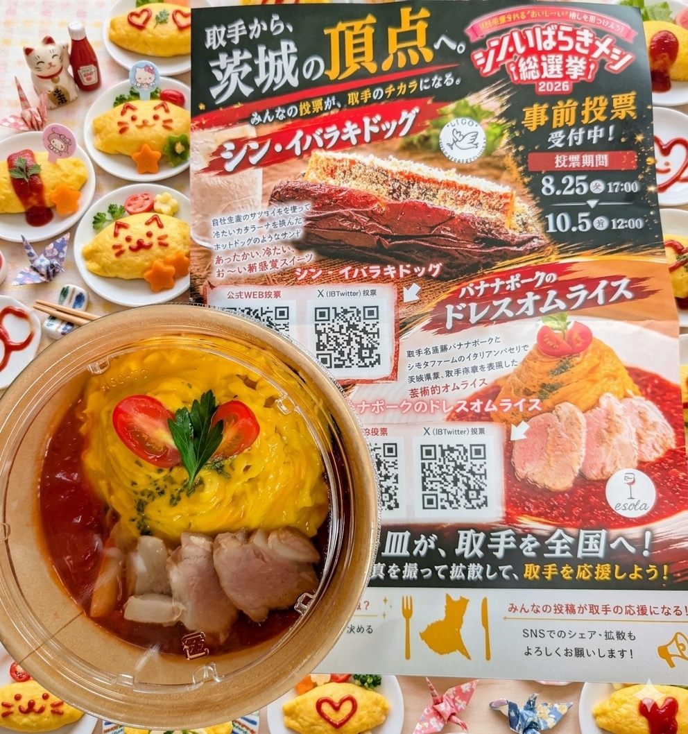 エソラオムライス