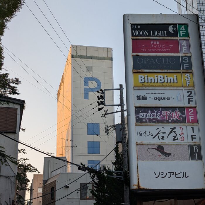 取手夕焼け