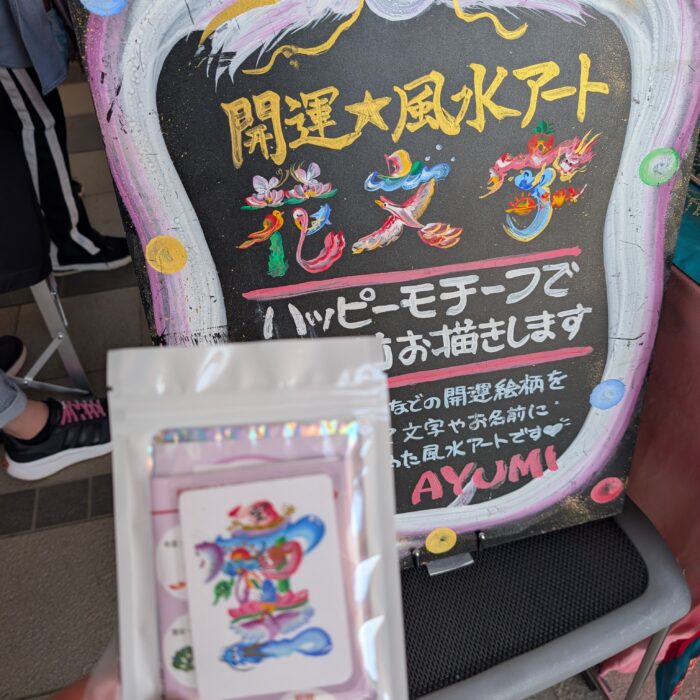 取手ウェルネス　花文字