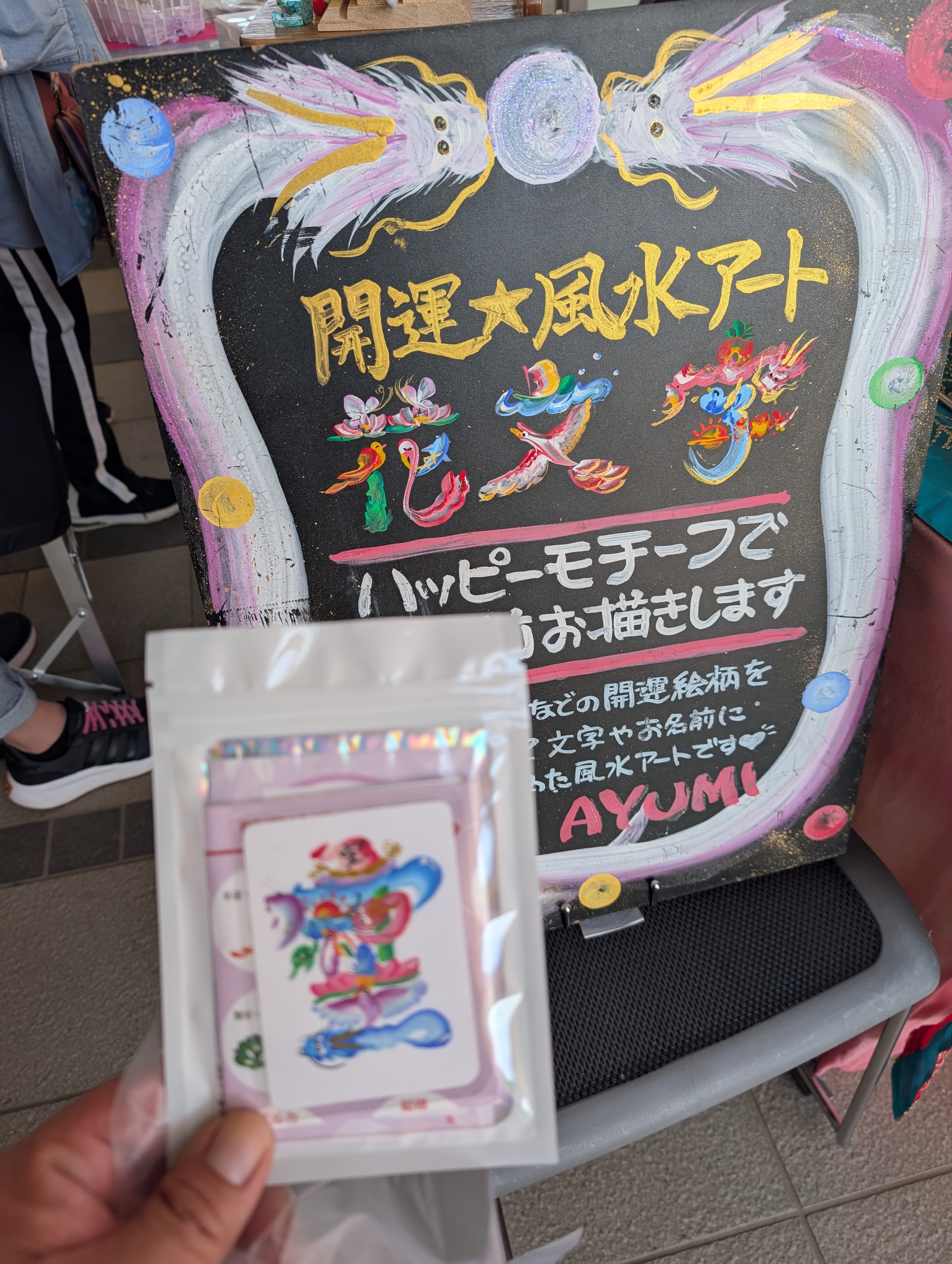 取手ウェルネス　花文字