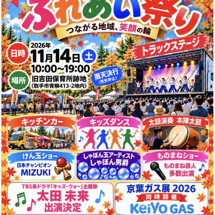 青柳吉田地区ふれあい祭り