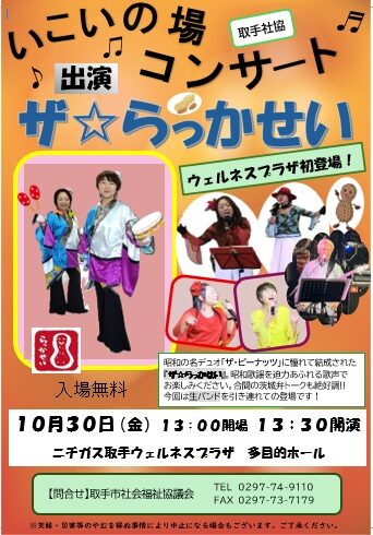 いこいの場コンサートを開催します